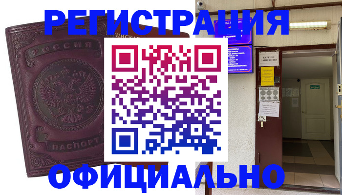 прописка иностранных граждан в Томске