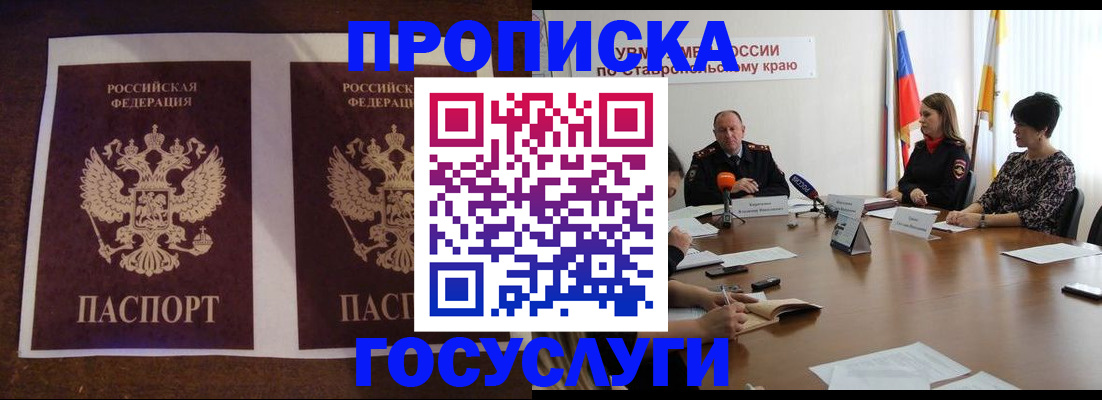 прописка поиск в Томске