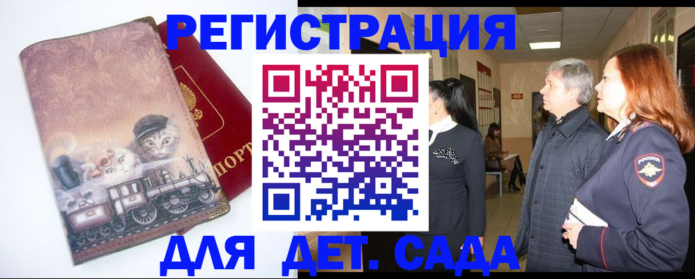 временная регистрация в Томске