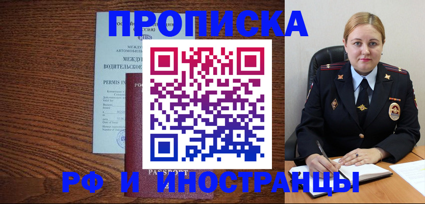 прописка поиск в Томске