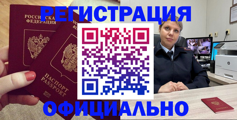 прописка для работы в Томске