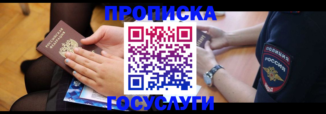 прописка от собственника в Томске