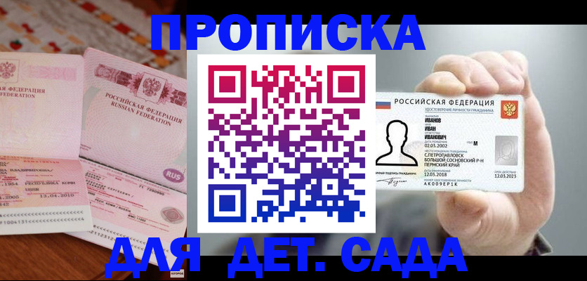 прописка паспорт в Томске