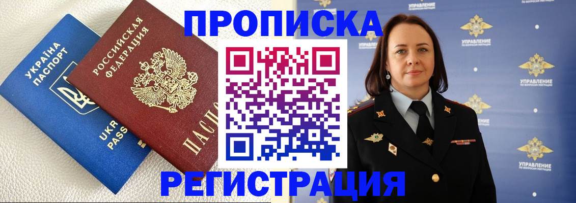 временная регистрация недорого в Томске