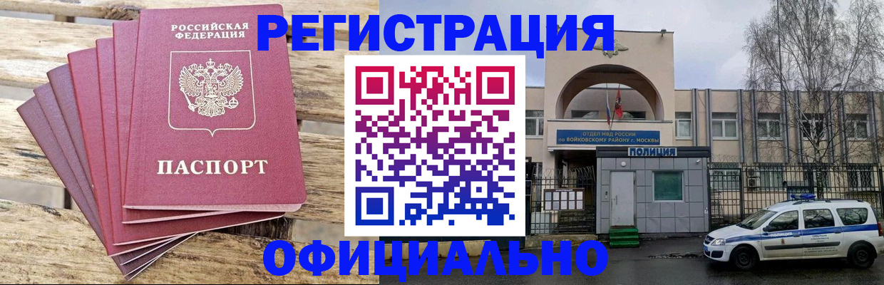 временная регистрация для школы в Томске